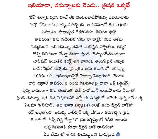 shakti,nenu naa rakshasi heroine ileana,100 percen love,badrinath heroine tamanna,teenmaar heroine trisha,100 percent love release deate,teenmaar talk,teen maar report,nenu naa rakshasi on april 29th,100 percent love releasing on may 5th  shakti, nenu naa rakshasi heroine ileana, 100 percen love, badrinath heroine tamanna, teenmaar heroine trisha, 100 percent love release deate, teenmaar talk, teen maar report, nenu naa rakshasi on april 29th, 100 percent love releasing on may 5th